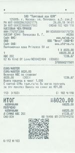 Кассовые чеки с подтверждением в Майкопе